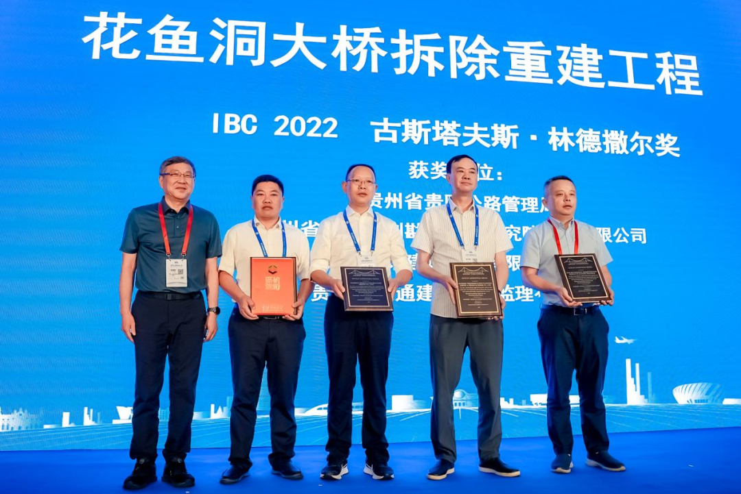 贵州桥梁集团在2023世界交通运输大会上捧回三项大奖！